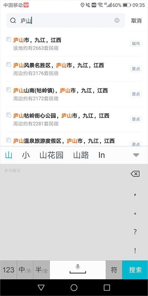 途家网度假公寓预订app v9.23.4安卓版