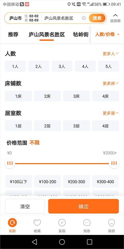途家网度假公寓预订app v9.23.4安卓版