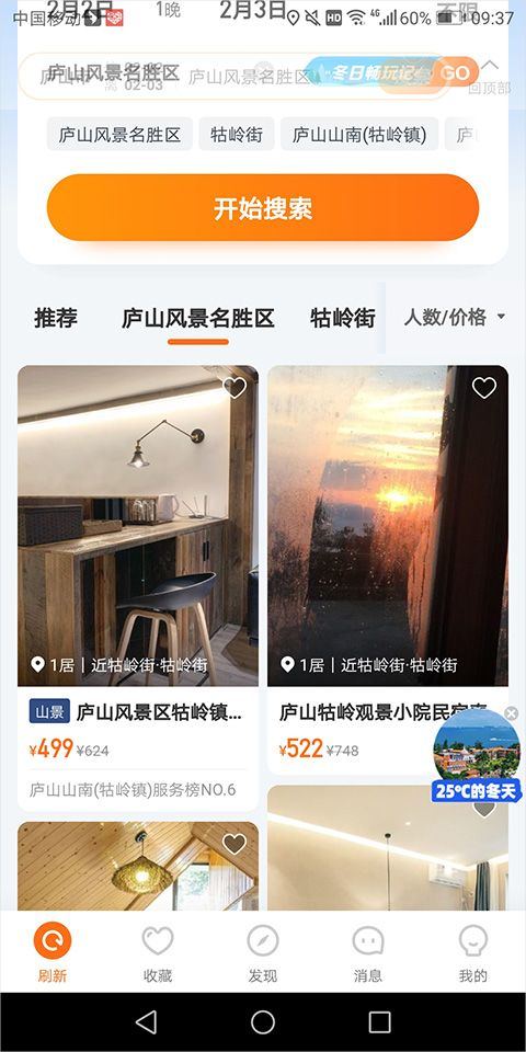 途家网度假公寓预订app v9.23.4安卓版