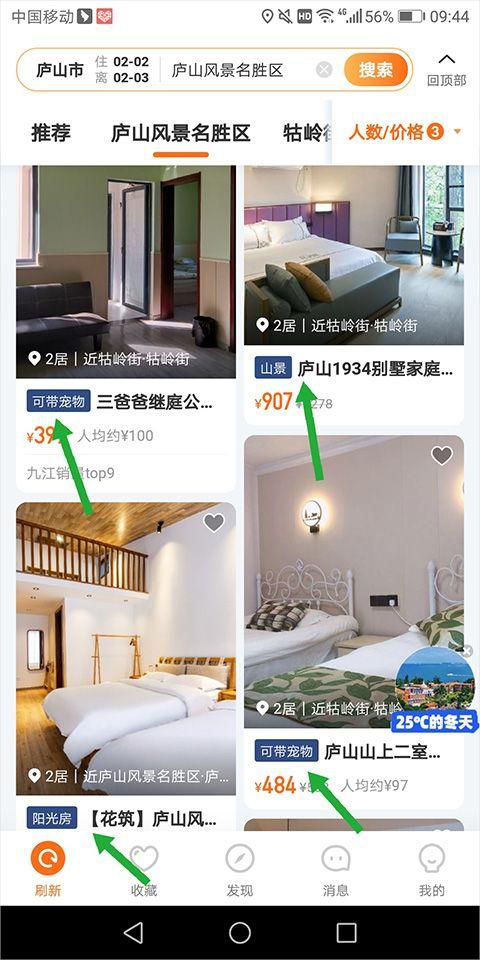 途家网度假公寓预订app v9.23.4安卓版