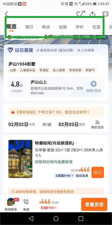 途家网度假公寓预订app v9.23.4安卓版