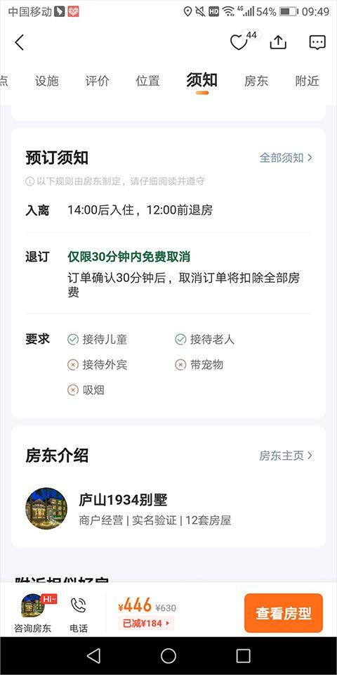 途家网度假公寓预订app v9.23.4安卓版