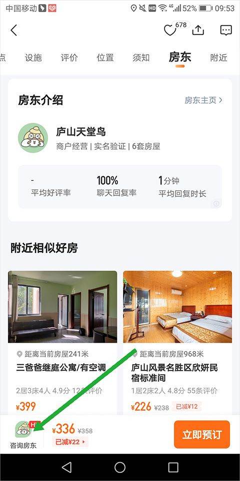 途家网度假公寓预订app v9.23.4安卓版
