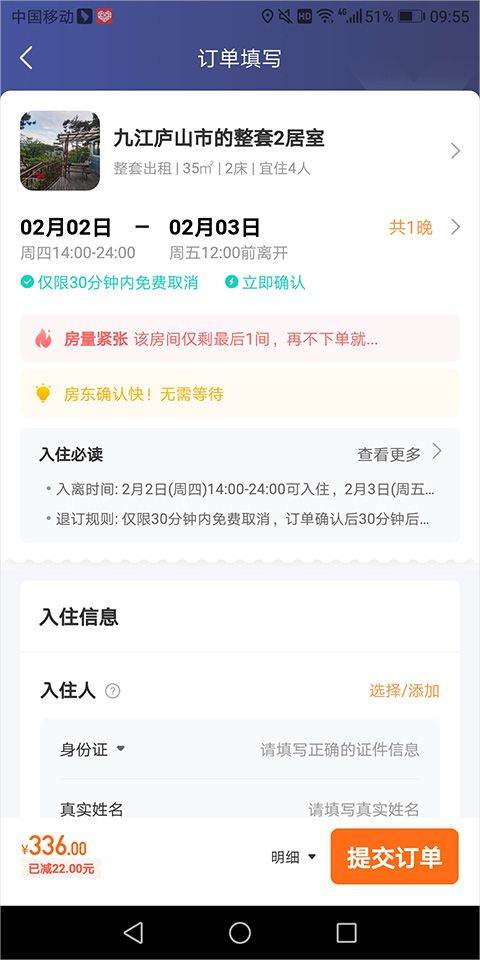 途家网度假公寓预订app v9.23.4安卓版