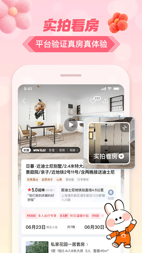 途家网度假公寓预订app v9.23.4安卓版
