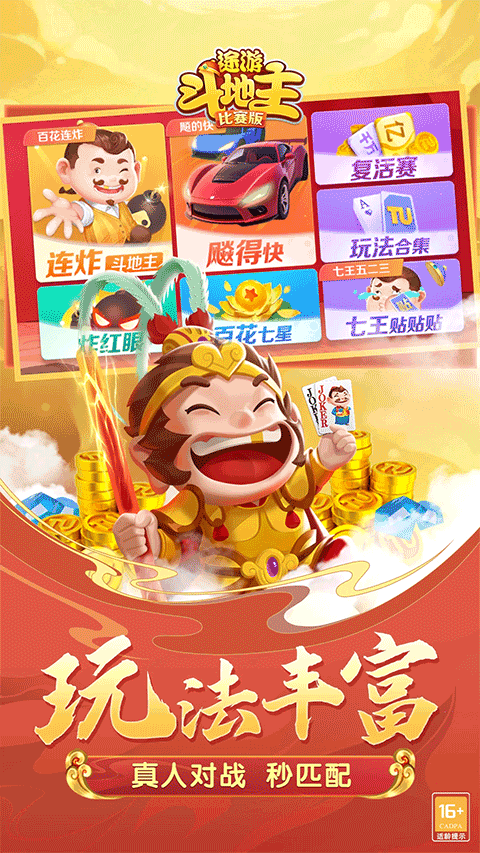 途游斗地主比赛版 v3.6.0520安卓版