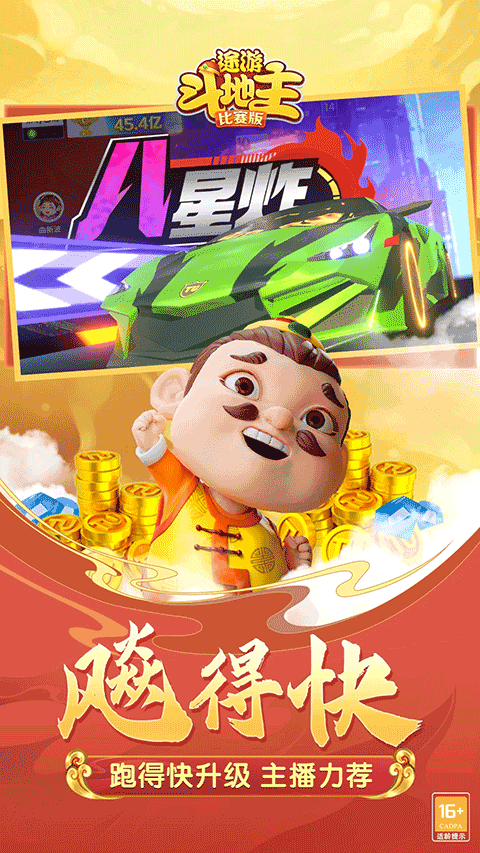 途游斗地主比赛版 v3.6.0520安卓版