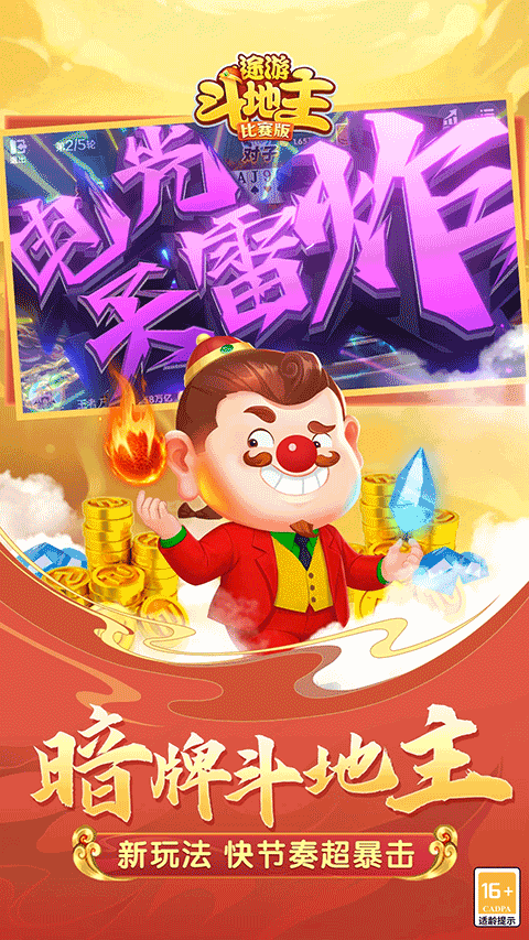 途游斗地主比赛版 v3.6.0520安卓版