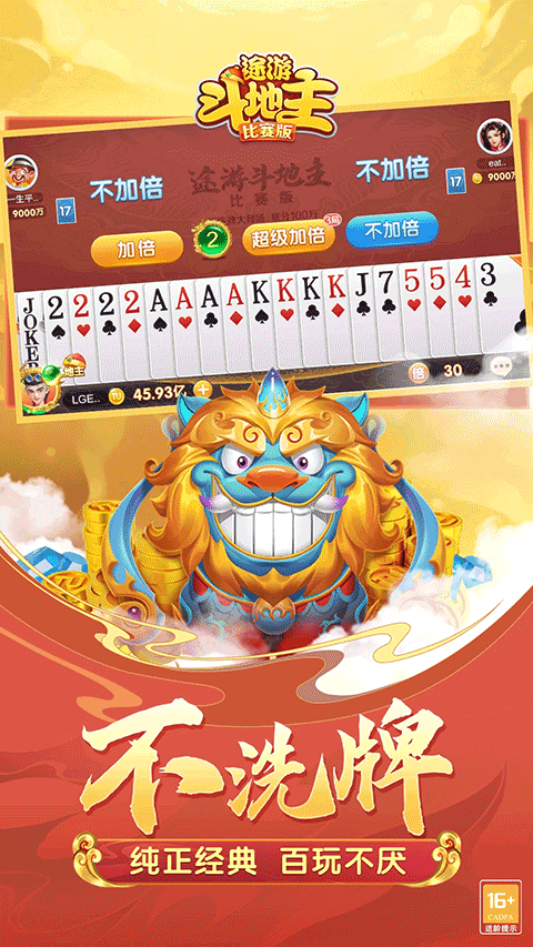 途游斗地主比赛版 v3.6.0520安卓版