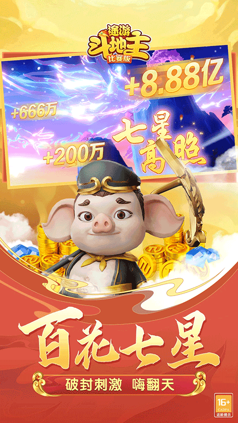 途游斗地主比赛版 v3.6.0520安卓版