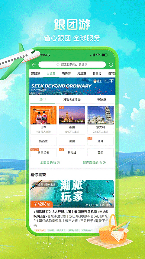 途牛旅游网订机票app v11.61.0安卓版