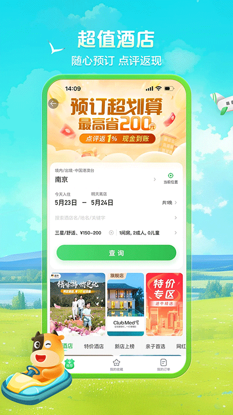 途牛旅游网订机票app v11.62.1安卓版