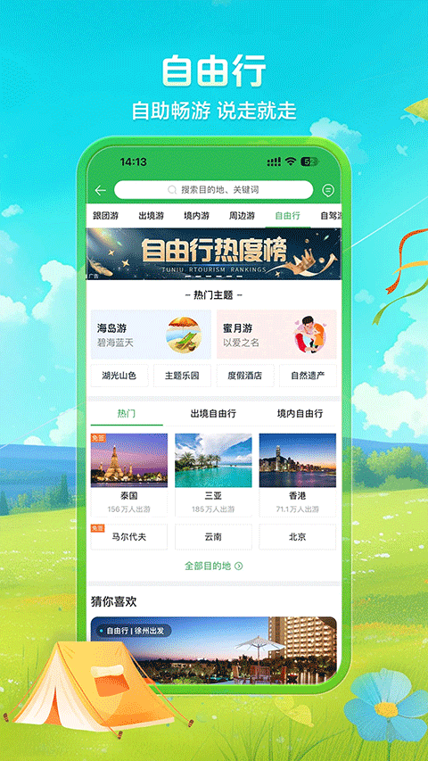 途牛旅游网订机票app v11.62.1安卓版