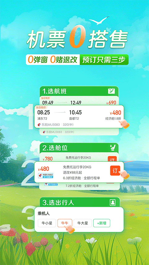 途牛旅游网订机票app v11.63.1安卓版