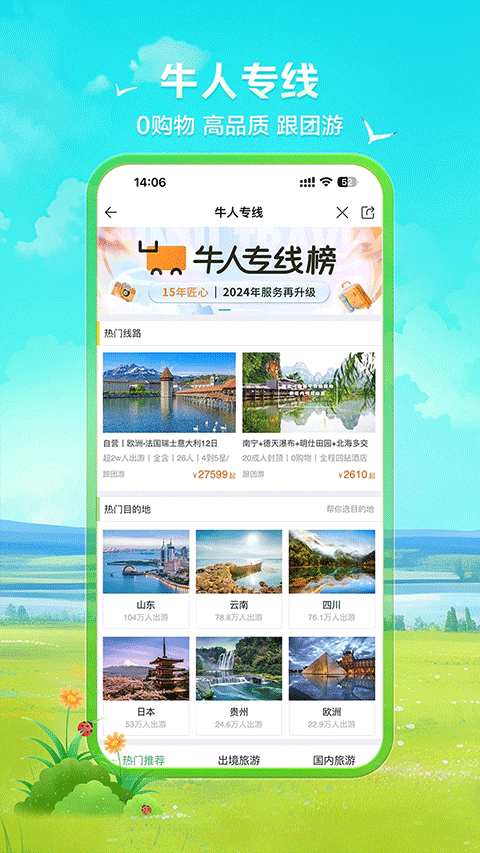途牛旅游网订机票app v11.63.1安卓版