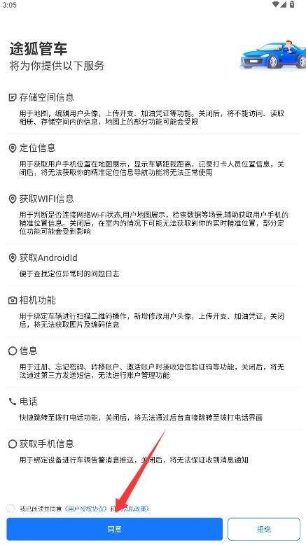 途狐管车app官方 v5.3.9 安卓版