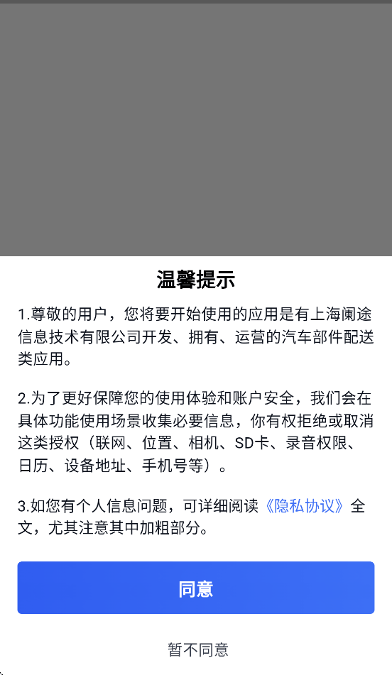 途虎供应商APP下载安装最新版本 v4.2.32 安卓版