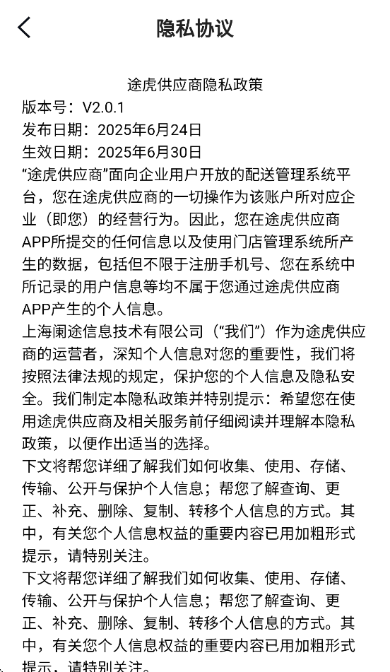途虎供应商APP下载安装最新版本 v4.2.32 安卓版