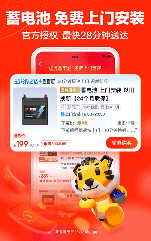 途虎养车最新版 v7.56.0安卓版