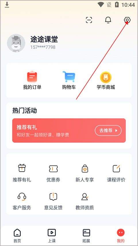 途途课堂网课app v5.91.22安卓版