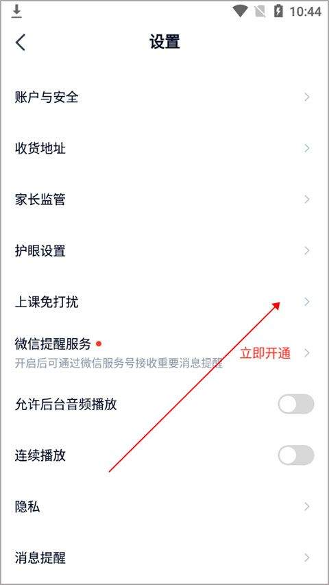 途途课堂网课app v5.91.22安卓版