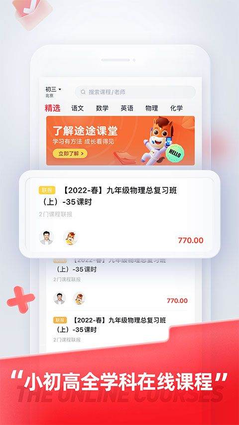 途途课堂网课app v5.91.22安卓版