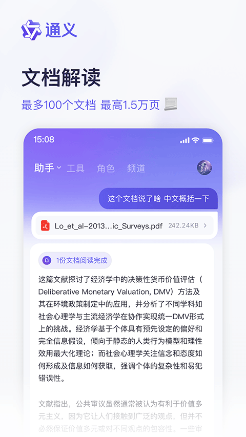 通义千问app官方版 v6.4.0.2803安卓版