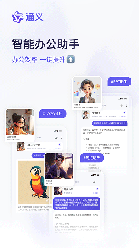 通义千问app官方版 v6.6.7.2852安卓版