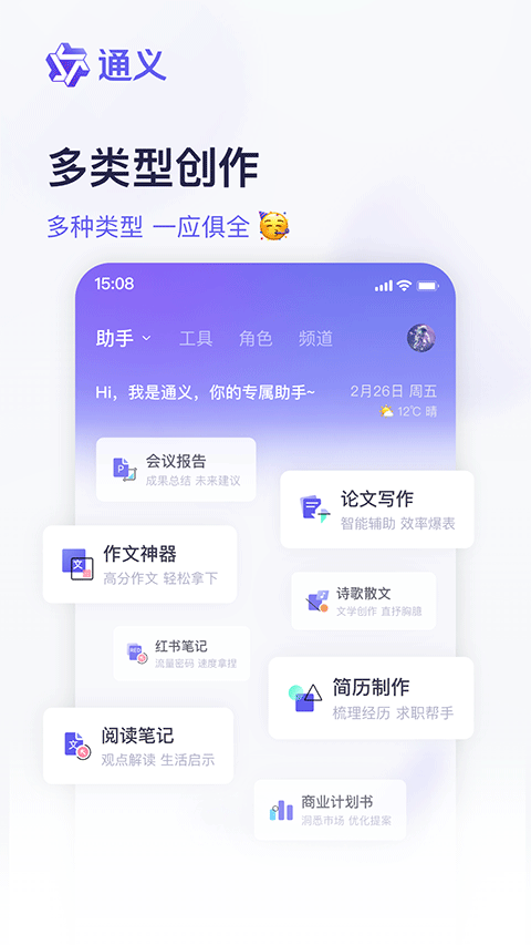 通义千问app官方版 v6.7.3.2857安卓版