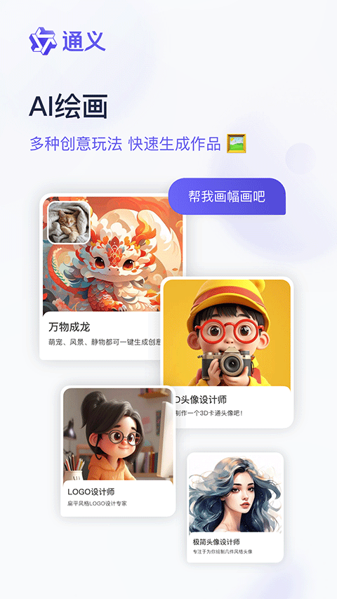 通义千问app官方版 v6.8.3.2864安卓版