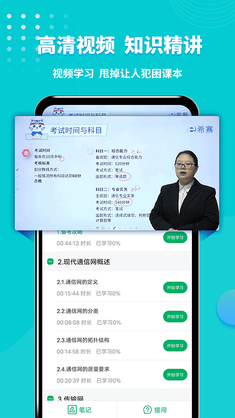 通信工程师考试官方版 v3.3.3.100安卓版