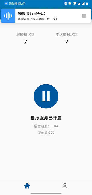 通知播报助手官方正版 通知播报助手官方正版