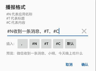 通知播报助手官方正版 通知播报助手官方正版