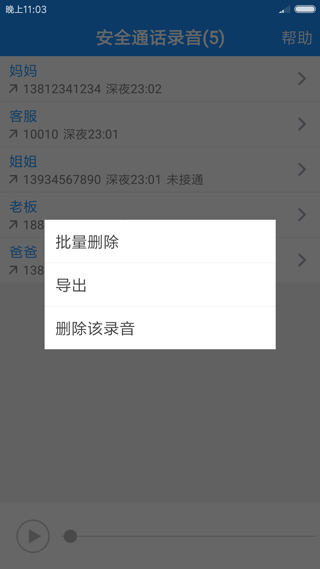 通话录音app v2.0.4.0202安卓版