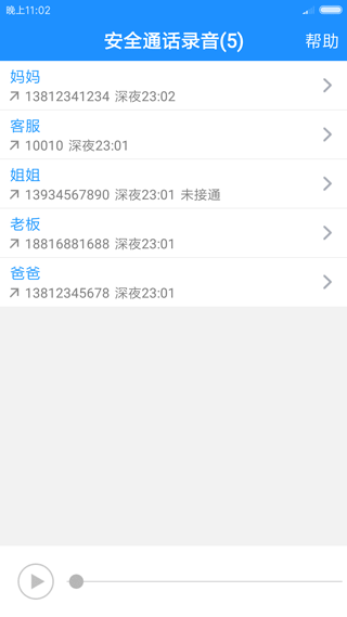通话录音app v2.0.4.0202安卓版