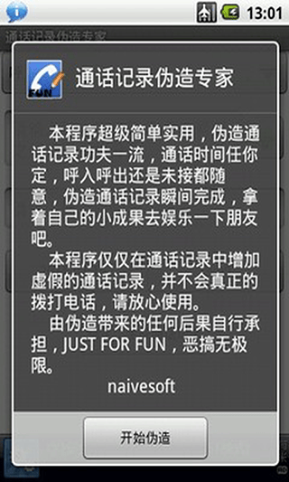 通话记录伪造专家app v1.2