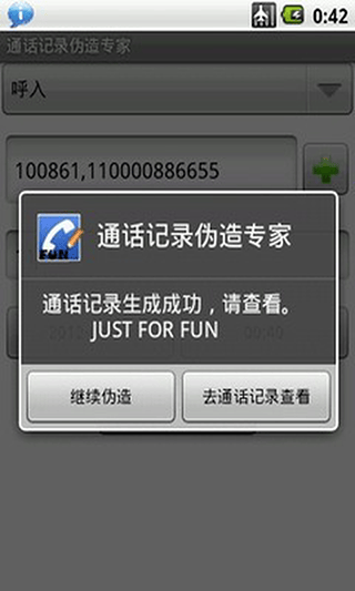 通话记录伪造专家app v1.2