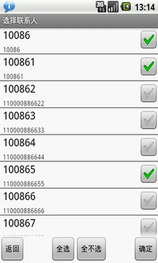 通话记录伪造专家app v1.2