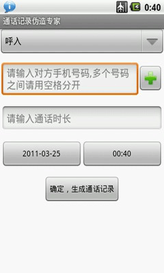 通话记录伪造专家app v1.2