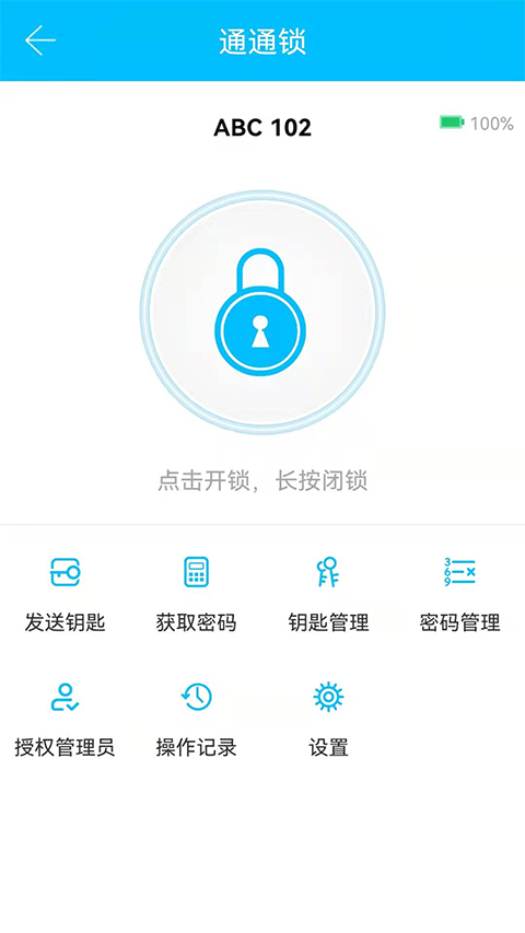 通通锁官方app v9.4.260317安卓版