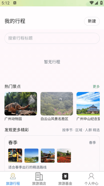 速享旅游app 速享旅游app
