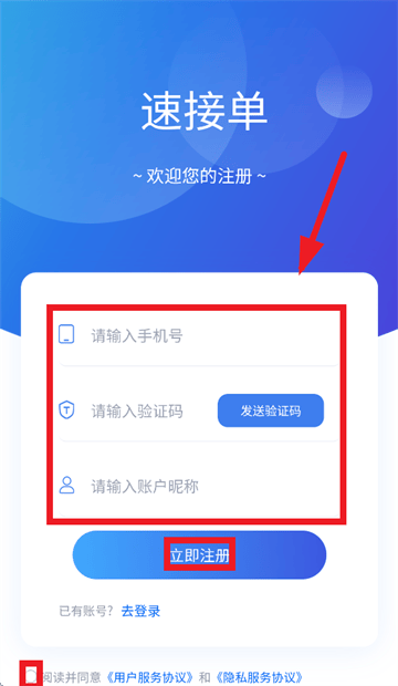 速接单官方免费下载 速接单官方免费下载