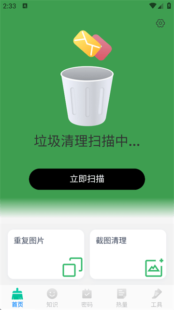 速效免费清理app v1.0.4 安卓版 速效免费清理app v1.0.4 安卓版