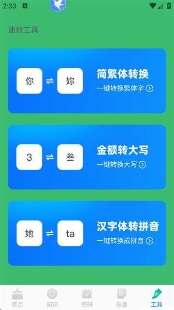 速效免费清理app v1.0.4 安卓版 速效免费清理app v1.0.4 安卓版