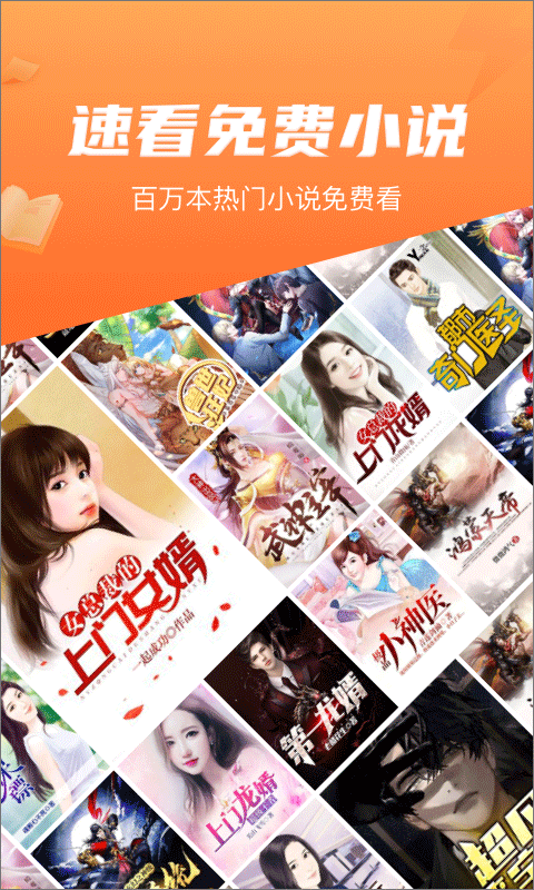 速看免费阅读小说手机版 v8.0.2安卓版