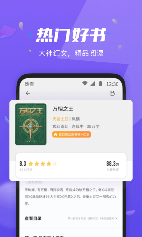 速看免费阅读小说手机版 v8.0.2安卓版