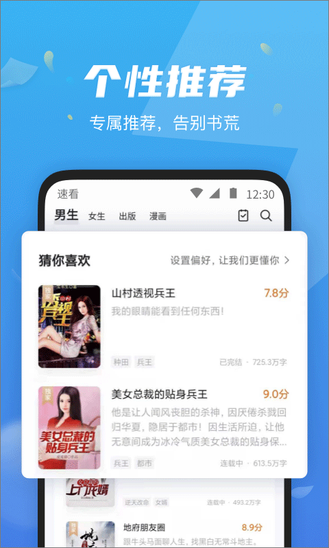 速看免费阅读小说手机版 v8.0.2安卓版