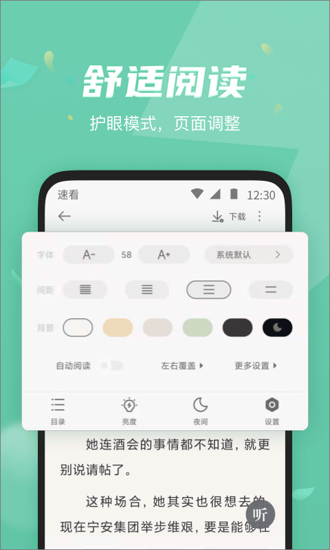 速看免费阅读小说手机版 v8.0.2安卓版