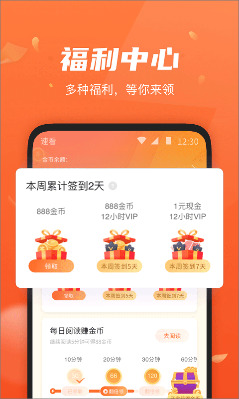 速看免费阅读小说手机版 v8.0.2安卓版