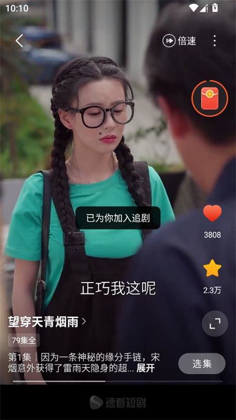 速看短剧app v3.1.7.4安卓版